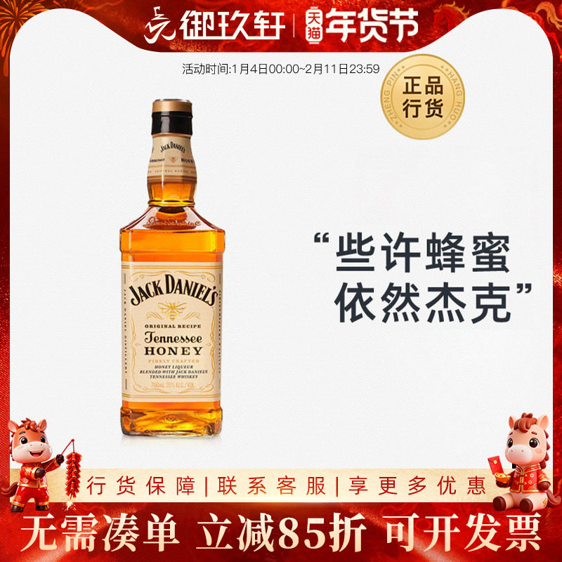 御玖轩 进口洋酒 Jack Daniels 杰克丹尼蜂蜜威士忌力娇酒700ml