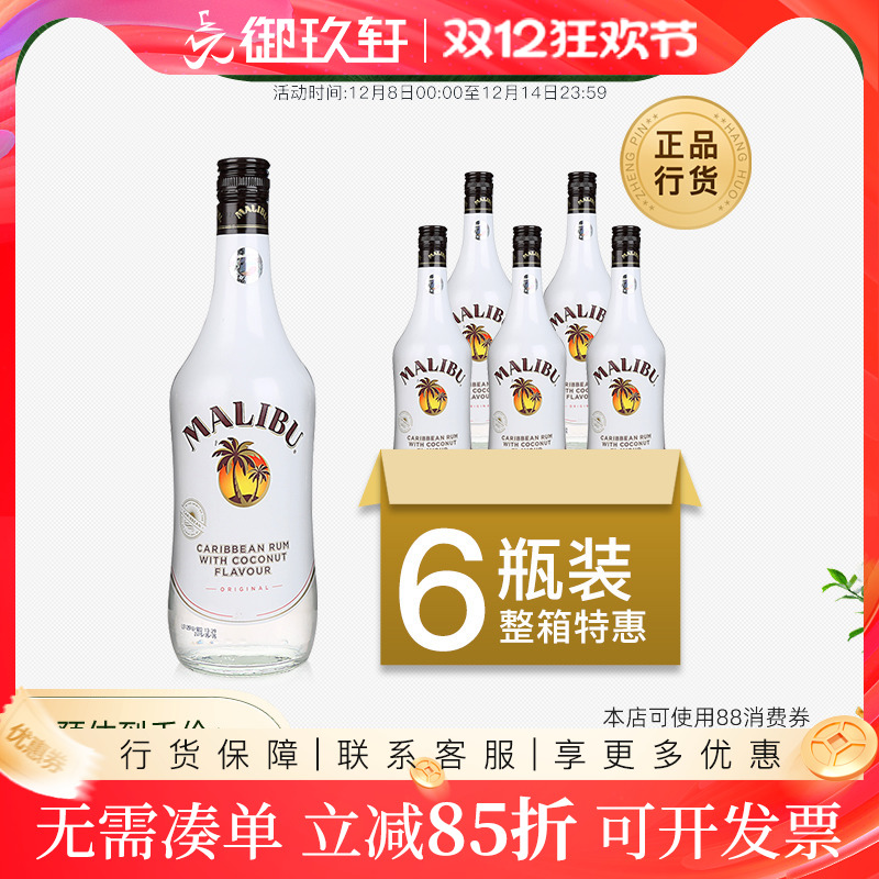 【六瓶装】马利宝椰子朗姆酒烘培利口酒洋酒鸡尾酒基酒700ml*6