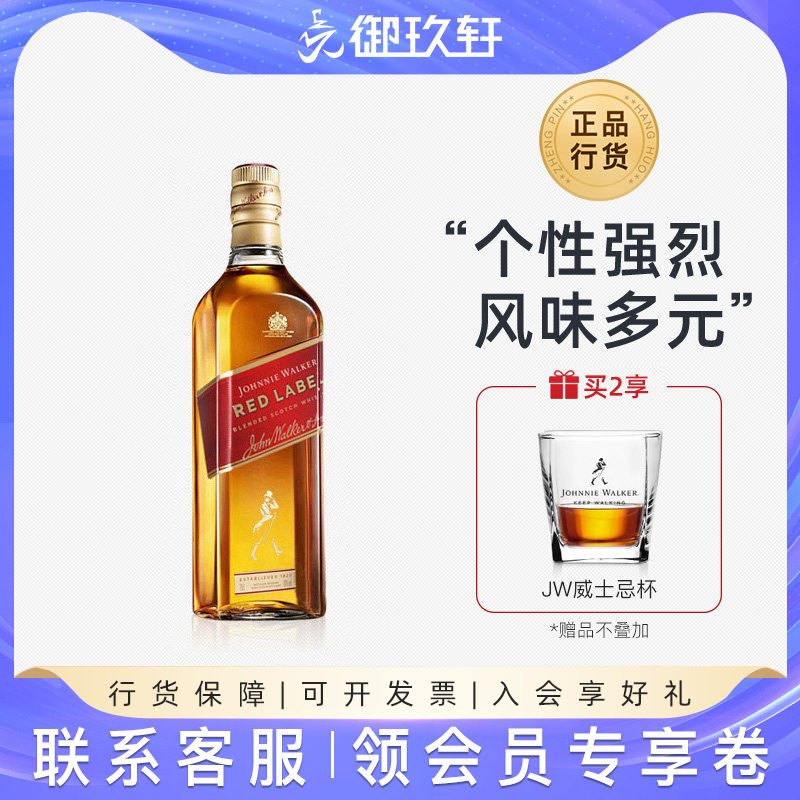 御玖轩 Johnnie walker尊尼获加红牌红方威士忌洋酒700ml可乐桶