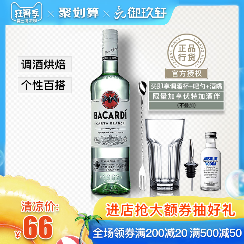 Bacardi 百加得白朗姆酒 超级白朗姆酒750ml 调酒烘焙鸡尾酒洋酒