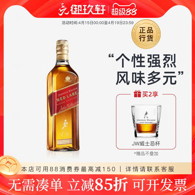 御玖轩 Johnnie walker尊尼获加红牌红方威士忌洋酒700ml可乐桶