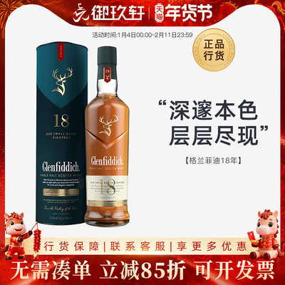 御玖轩 格兰菲迪18年单一麦芽苏格兰纯麦威士忌洋酒700ml