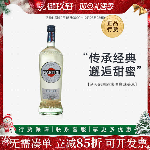 马天尼白martini威末酒味美思