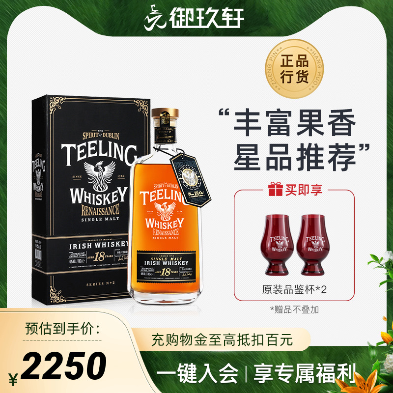 御玖轩 Teeling帝霖18年限量单一麦芽爱尔兰威士忌酒 第四版 酒类 威士忌/Whiskey 原图主图