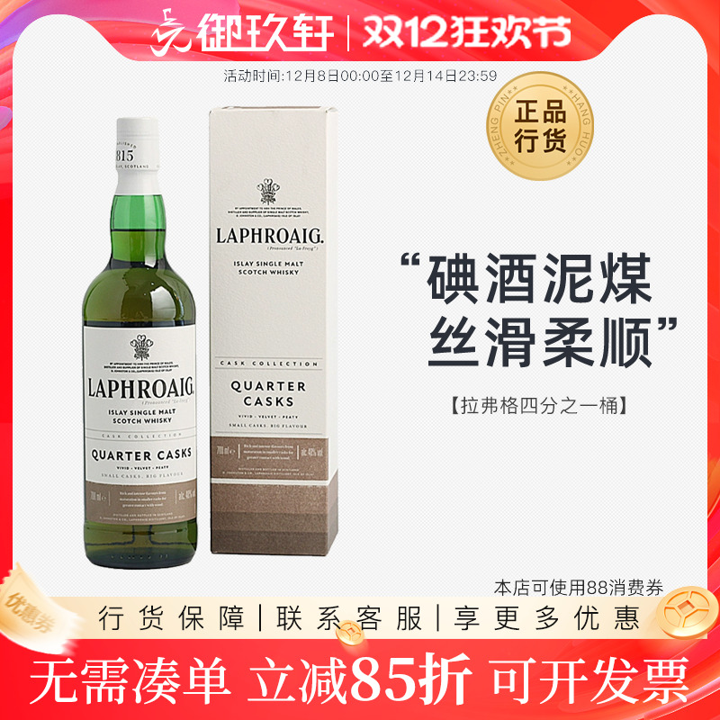 拉弗格四分之一桶威士忌