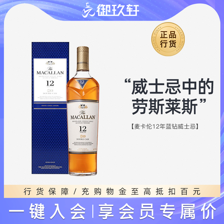 麦卡伦700ml单一麦芽威士忌