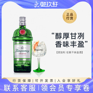 御玖轩 添加利金酒杜松子酒金汤力特调Gin鸡尾酒洋酒750ml