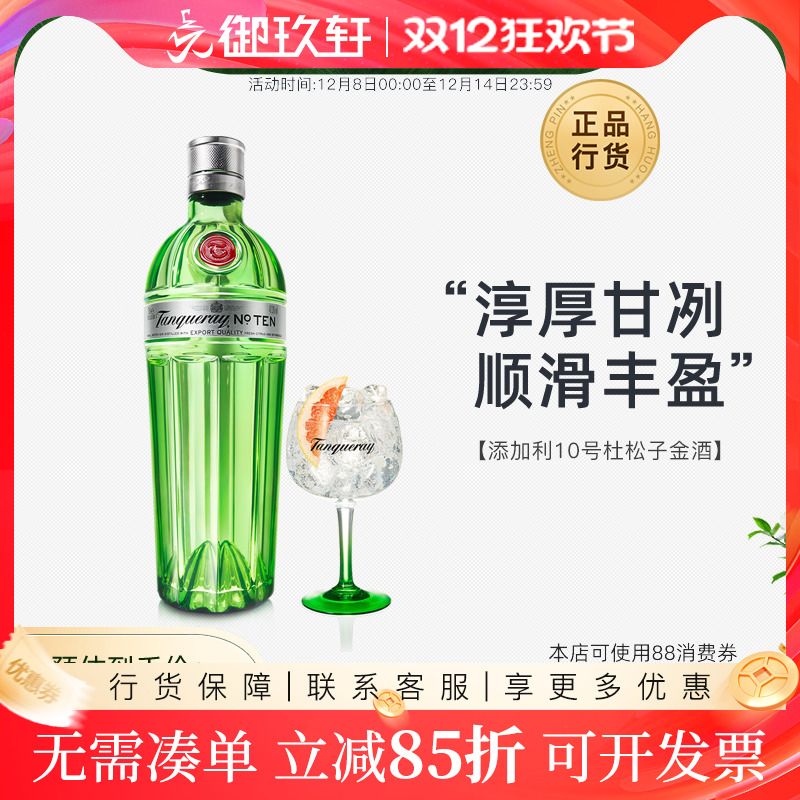 添加利10号金酒杜松子十号洋酒