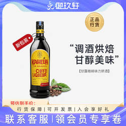 甘露咖啡力娇酒700ml咖啡酒利口甜酒鸡尾酒特调酒烘焙提拉米苏