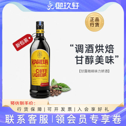 甘露咖啡力娇酒700ml咖啡酒利口甜酒鸡尾酒特调酒烘焙提拉米苏