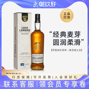 LOMOND罗曼湖本源单一麦芽威士忌 进口洋酒700ml LOCH 御玖轩
