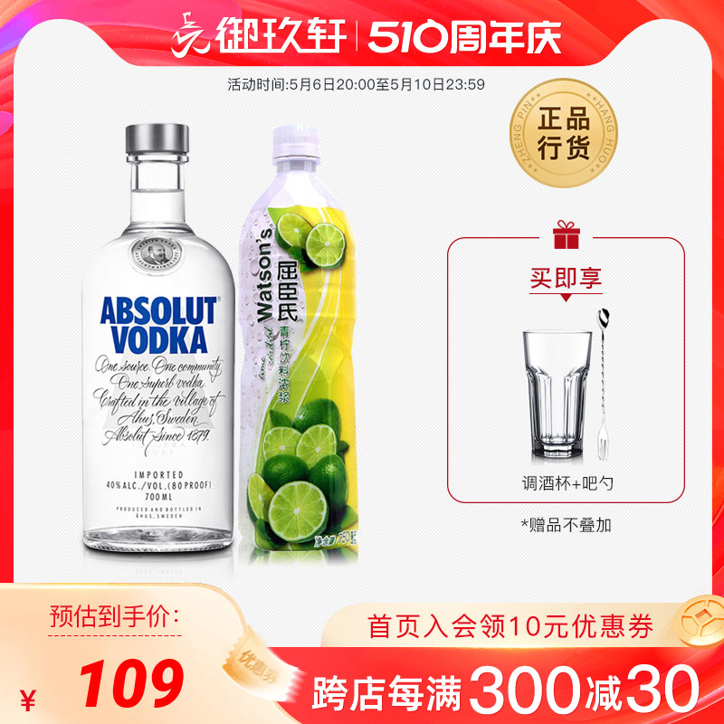 御玖轩瑞典绝对伏特加鸡尾酒调酒