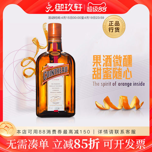 君度力娇酒700ml法国进口洋酒