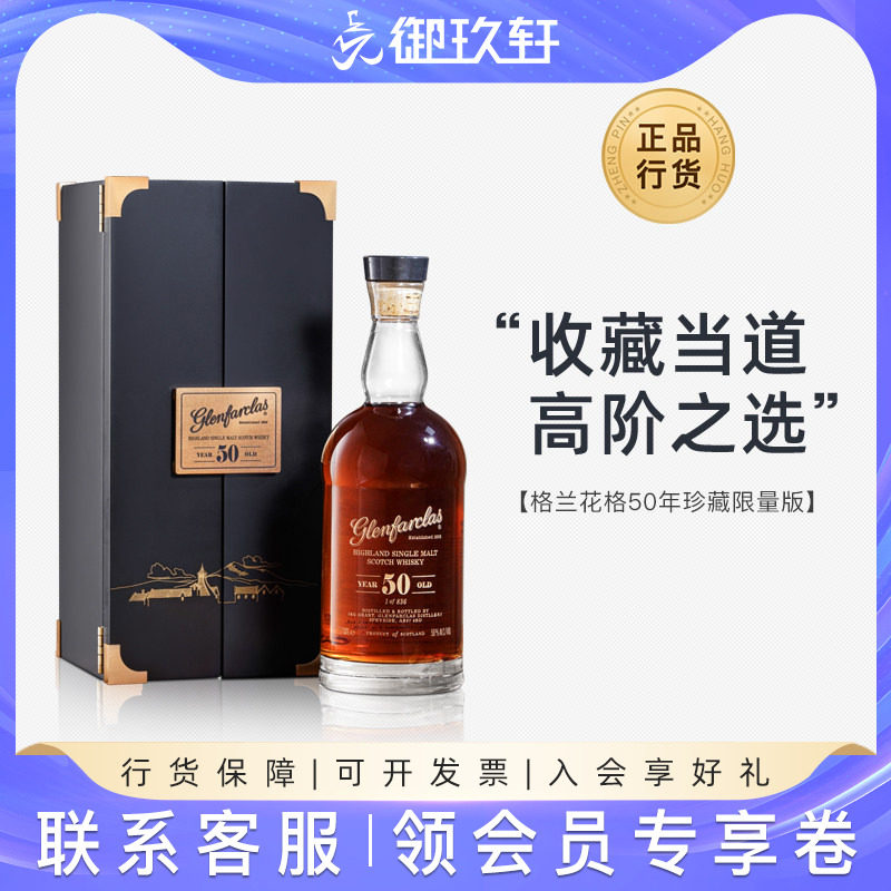 御玖轩 格兰花格50年珍藏限量版单一麦芽苏格兰威士忌洋酒高年份