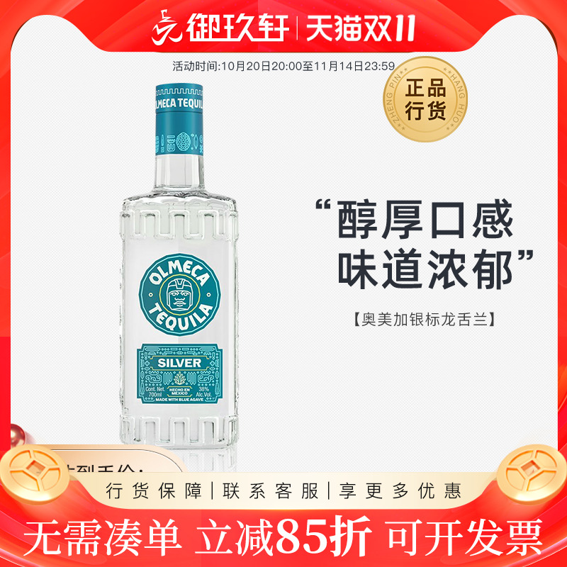 进口洋酒奥美加银酒特基拉700ml