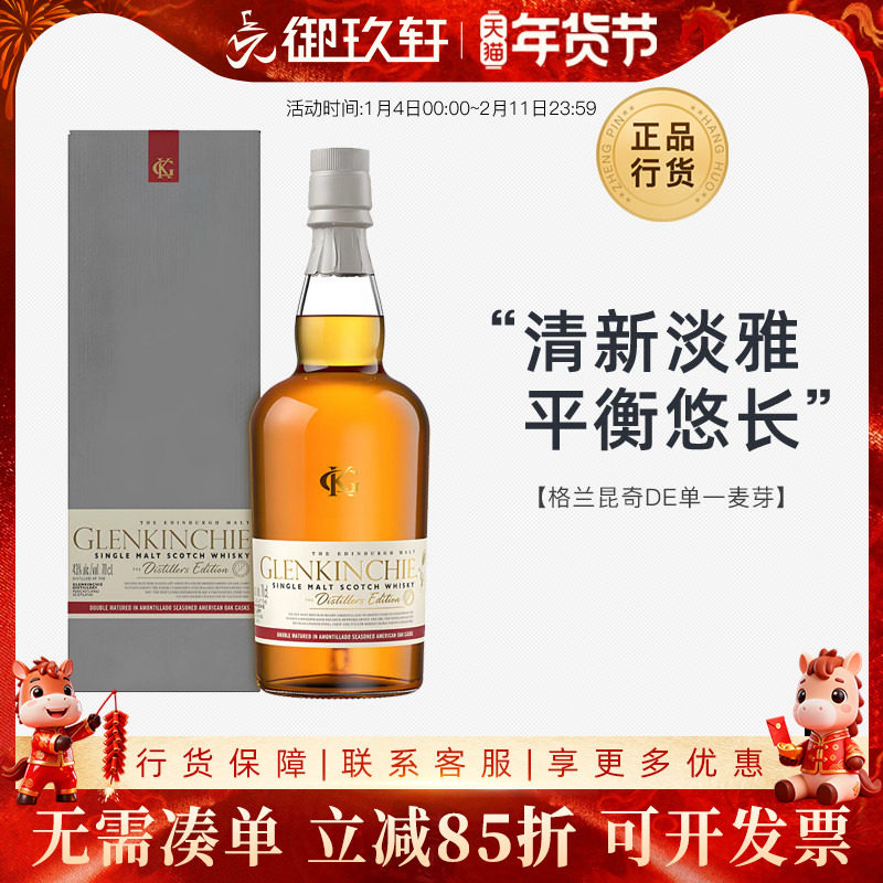 御玖轩 格兰昆奇DE单一麦芽苏格兰威士忌酒厂限量版进口洋酒700ml,酒类,威士忌/Whiskey,淘宝优惠券,粉丝福利购,淘宝优惠卷