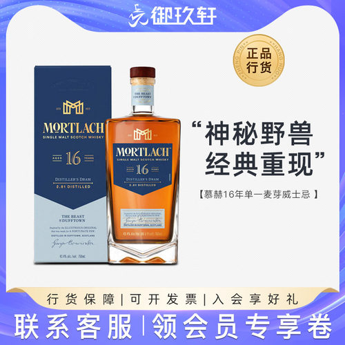 慕赫16年单一麦芽威士忌