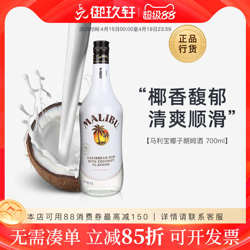 御玖轩 马利宝椰子朗姆酒基酒烘焙鸡尾酒调酒套餐700ml洋酒