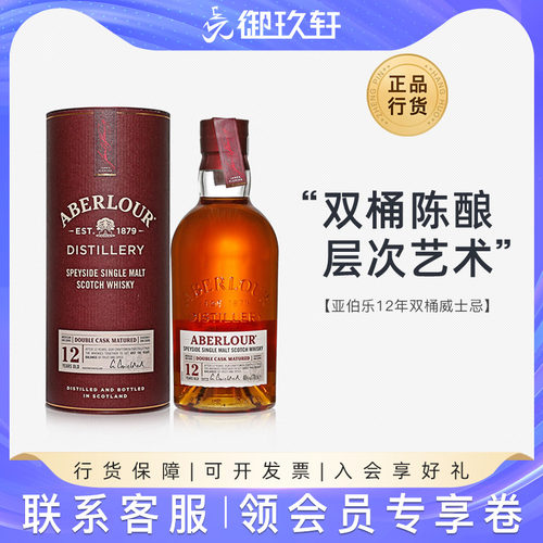 御玖轩aberlour亚伯乐盒装双桶