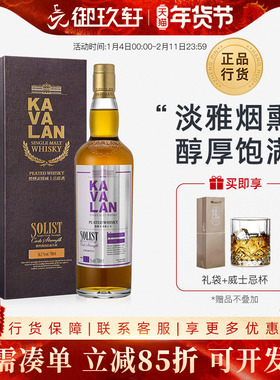 御玖轩 KAVALAN金车噶玛兰经典独奏烟熏泥煤桶单一麦芽威士忌洋酒