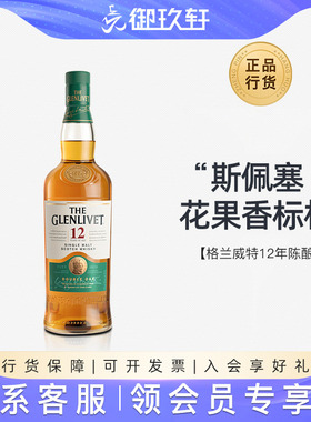 御玖轩 格兰威特12年陈酿单一麦芽苏格兰威士忌700ml进口洋酒