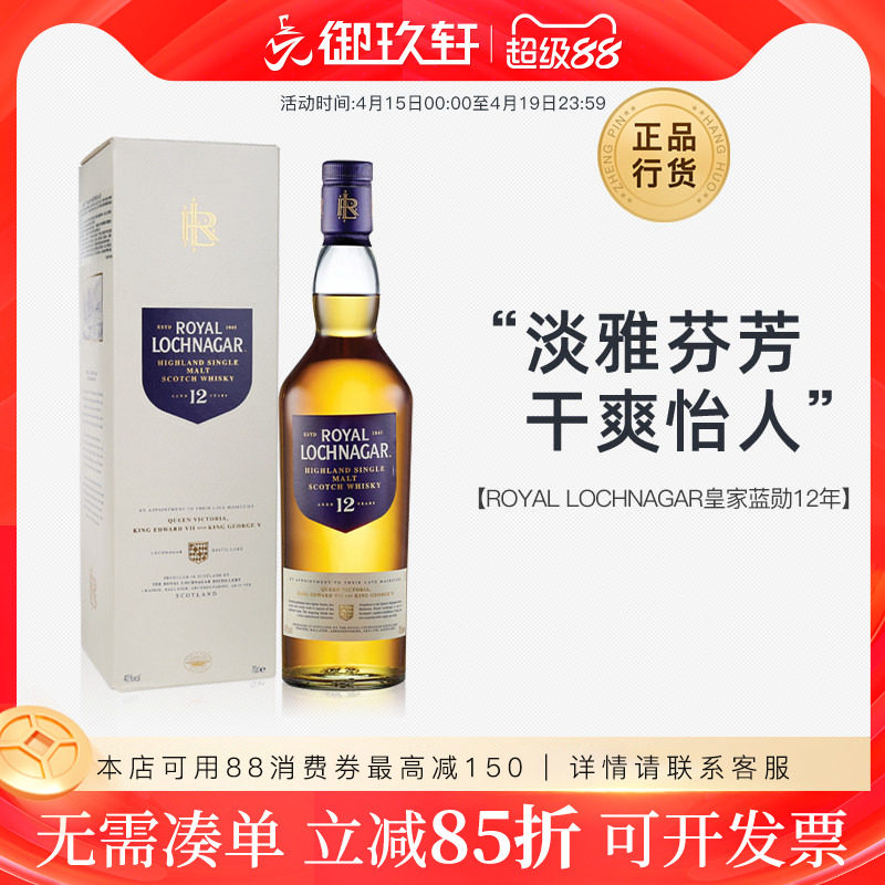 皇家蓝勋12年高地单一麦芽威士忌 ROYAL LOCHNAGAR 进口洋酒