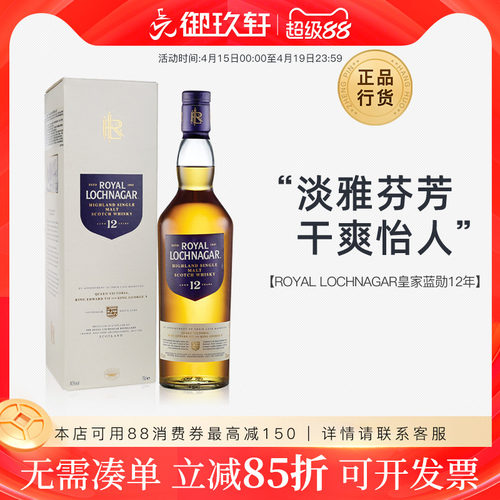 皇家蓝勋12年单一麦芽威士忌
