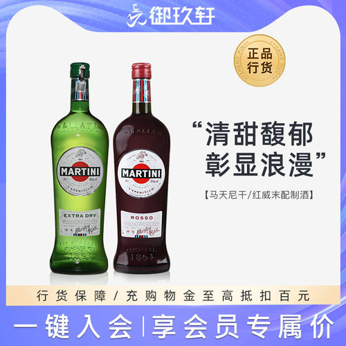 马天尼干红威末酒意大利鸡尾酒