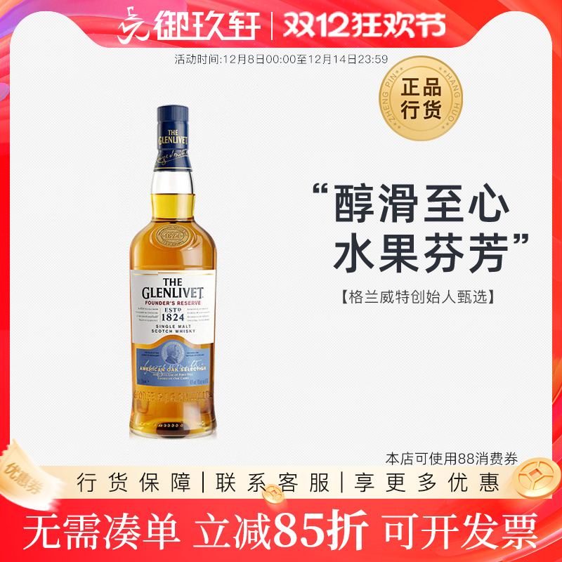 glenlivet格兰威特700ml威士忌