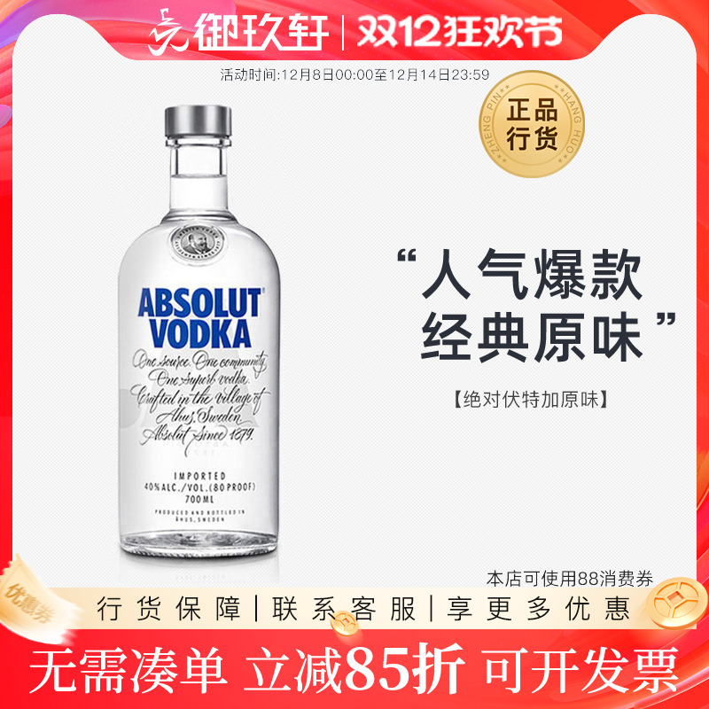 absolut绝对原味伏特加鸡尾酒