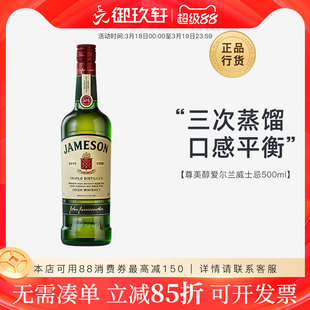 御玖轩 尊美醇爱尔兰威士忌500ml占美神威士忌可乐桶洋酒JAMESON