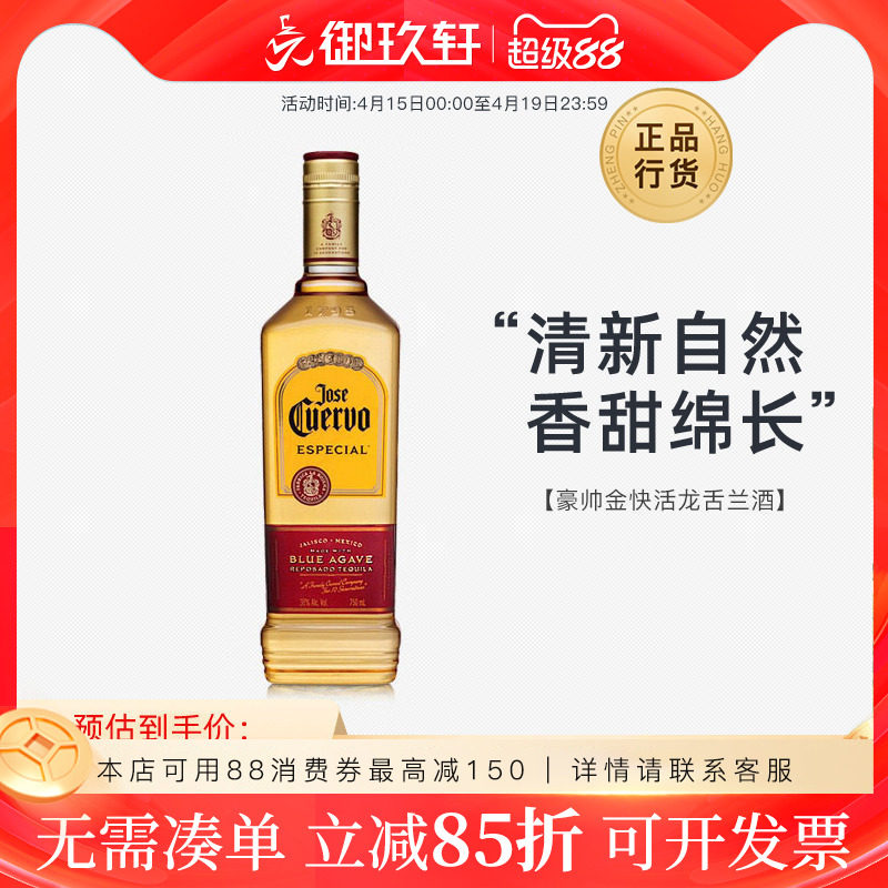 御玖轩 豪帅金快活龙舌兰酒 墨西哥洋酒特基拉金标龙舌兰调酒烈酒