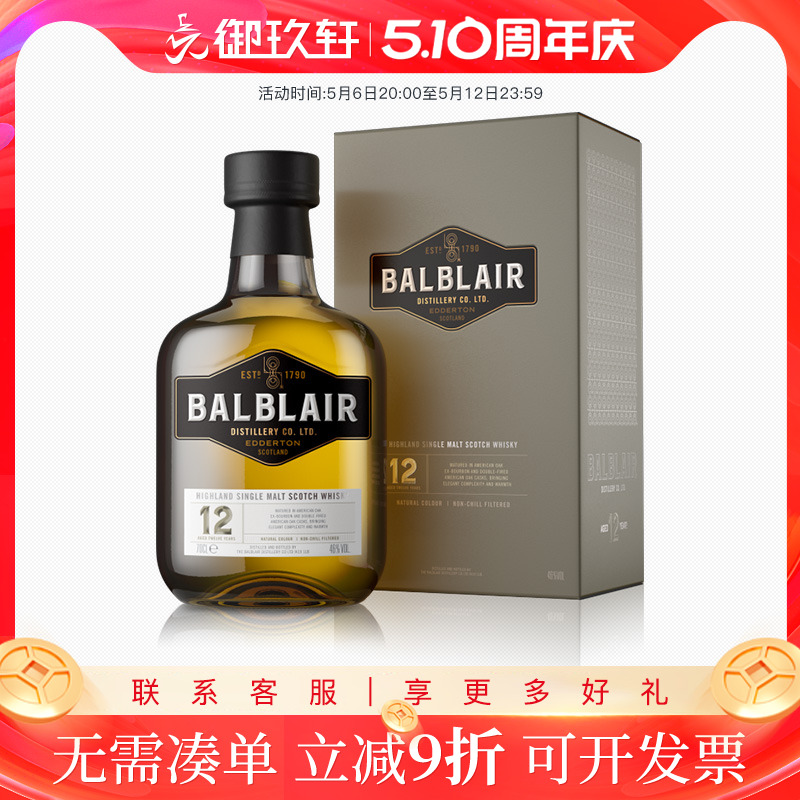 巴布莱尔12年700ml威士忌礼盒装
