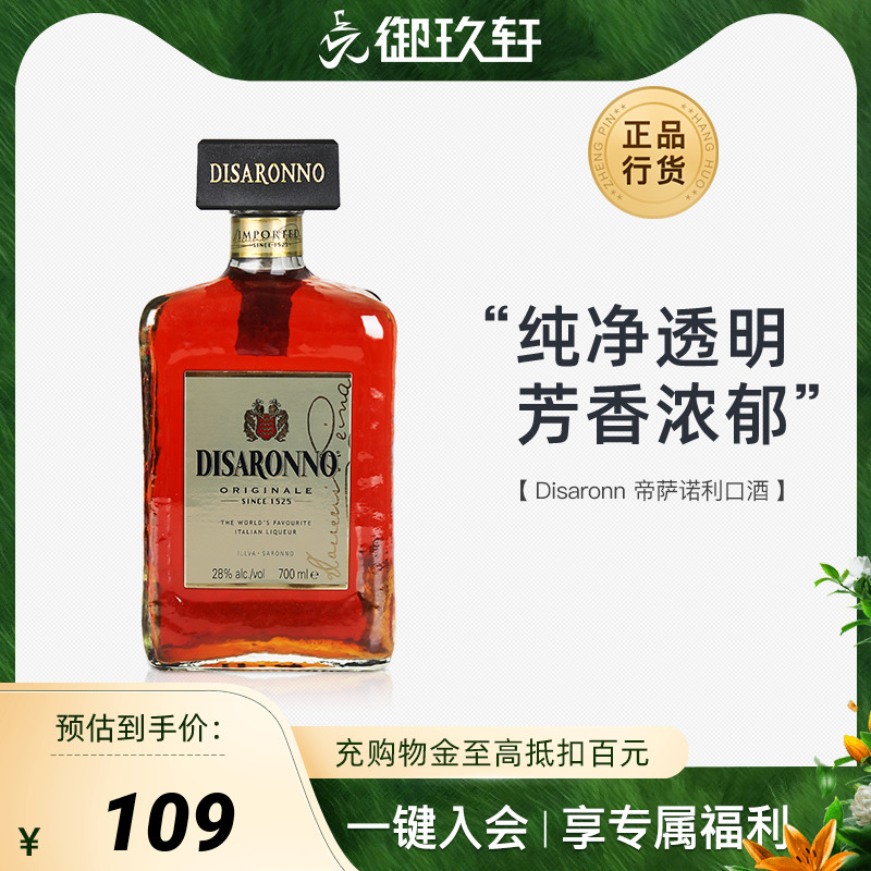 御玖轩 帝萨诺力娇酒 蒂萨诺芳津杏仁甜酒教父鸡尾酒洋酒露酒