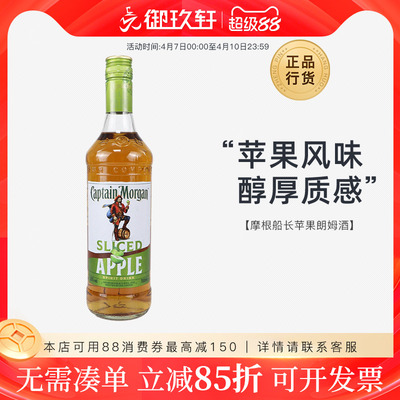摩根船长青苹果风味朗姆酒