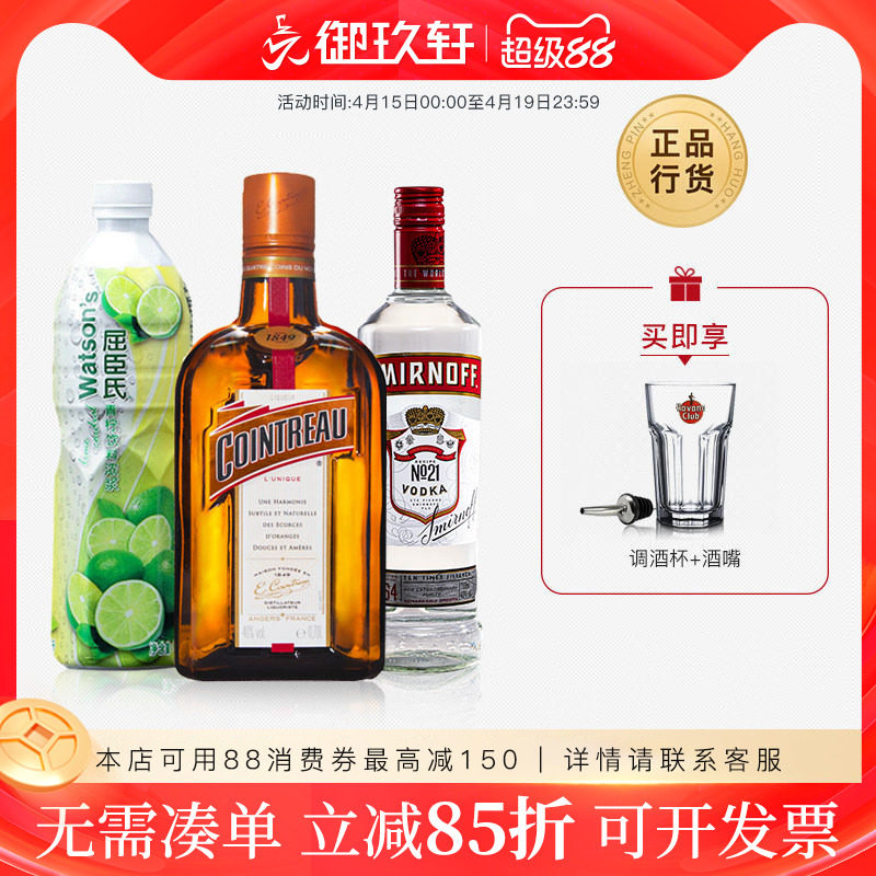 长岛冰茶鸡尾酒调酒套餐君度力娇酒700ml+屈臣氏青柠汁小鸟伏特加