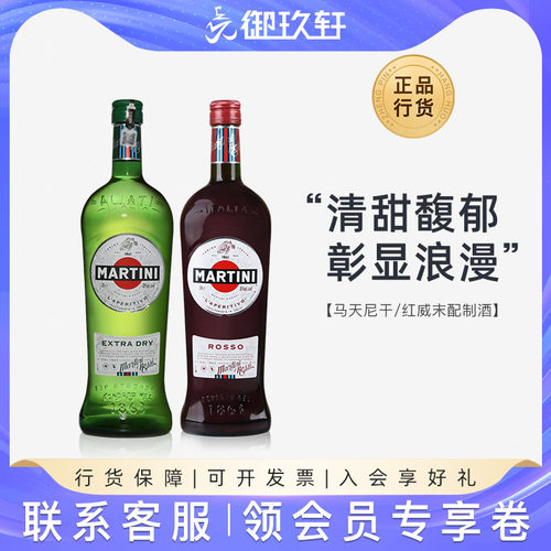 马天尼干红威末酒意大利鸡尾酒