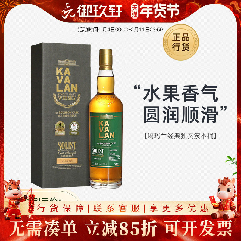 御玖轩 KAVALAN噶玛兰经典独奏波本桶单一麦芽纯麦威士忌原酒