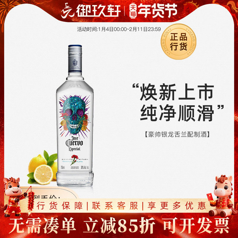 御玖轩 豪帅银快活龙舌兰限量墨西哥洋酒调酒长岛冰茶鸡尾酒750ml,酒类,龙舌兰/Tequila,淘宝优惠券,粉丝福利购,淘宝优惠卷
