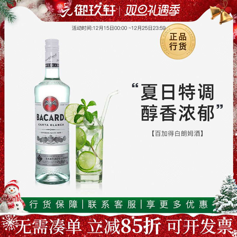 御玖轩洋酒 百加得白朗姆酒750ml 莫吉托调酒烘焙 mojito鸡尾酒