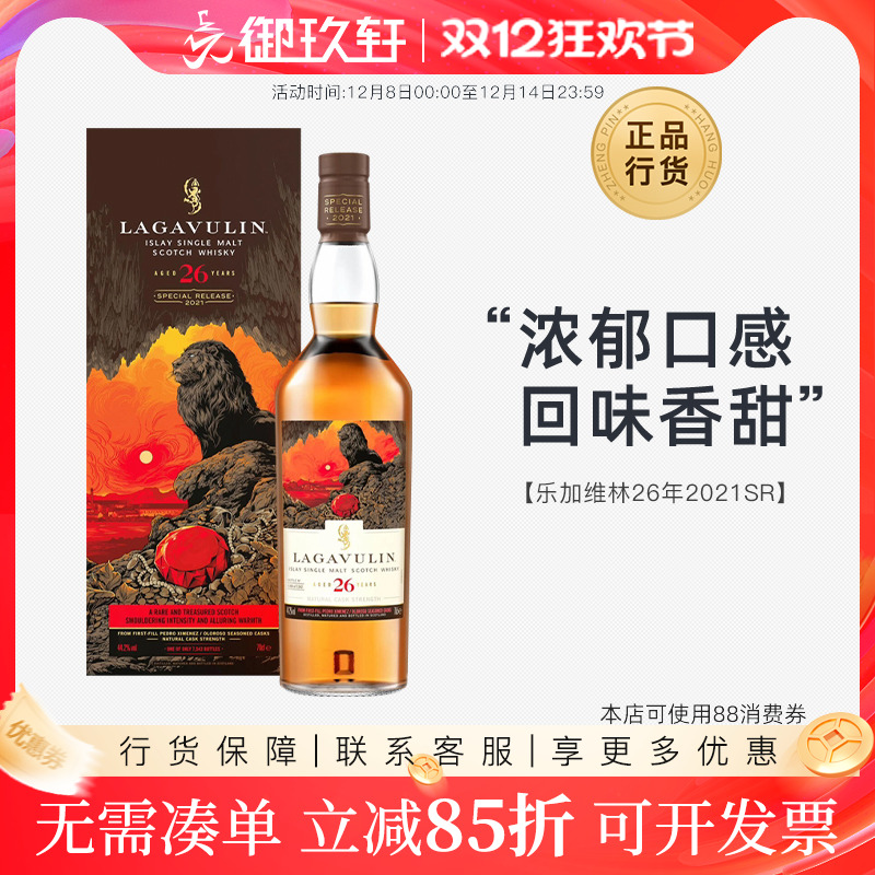 乐加维林26年2021SR限量版威士忌