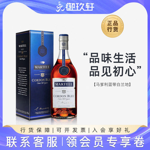 御玖轩martell马爹利干邑白兰地