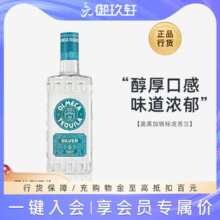 御玖軒 奧美加銀龍舌蘭700ml特基拉酒雞尾酒進(jìn)口洋酒龍舌蘭日出
