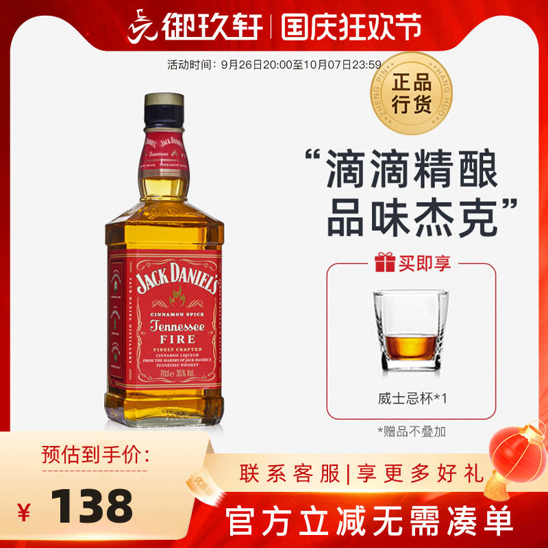 御玖轩 美国进口洋酒 jackdaniels杰克丹尼火焰威士忌700ml