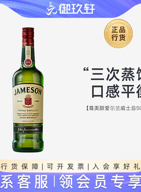 御玖轩 尊美醇爱尔兰威士忌500ml占美神威士忌可乐桶洋酒JAMESON