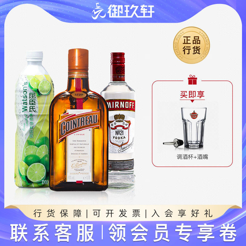 长岛冰茶鸡尾酒调酒套餐君度力娇酒700ml+屈臣氏青柠汁小鸟伏特加