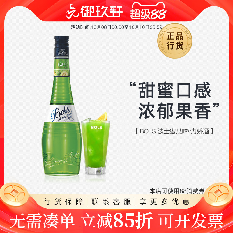 御玖轩 荷兰进口洋酒 波士蜜瓜味力娇酒 BOLS利口酒鸡尾酒700ml