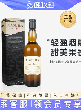 御玖轩 卡尔里拉12年单一麦芽纯麦威士忌Caol Ila进口洋酒烈酒