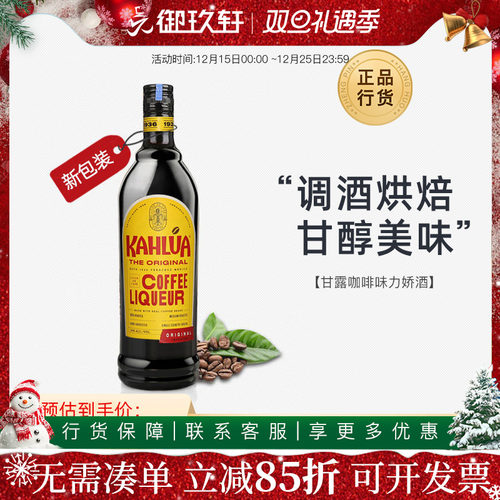 甘露咖啡力娇酒利口酒700ml