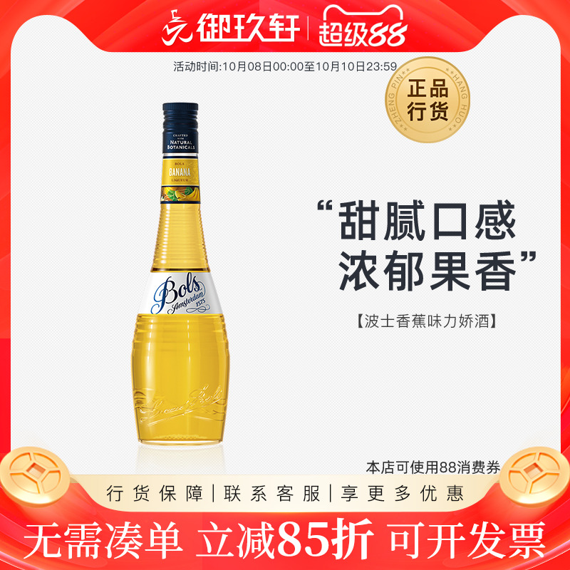 御玖轩 荷兰进口洋酒 波士香蕉力娇酒BOLS鸡尾酒调酒利口酒700ml